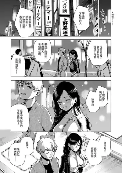 Page 136 of [Haraheridou (Herio)] Tonari no Ayane-san Soushuuhen | 鄰居的文音小姐 總集篇 [Chinese] [ロンのロン] [Digital]