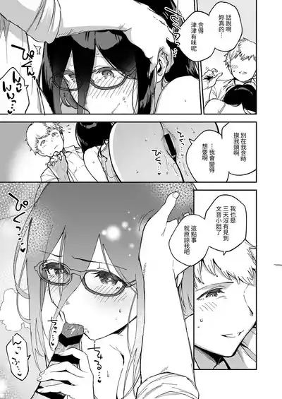 Page 90 of [Haraheridou (Herio)] Tonari no Ayane-san Soushuuhen | 鄰居的文音小姐 總集篇 [Chinese] [ロンのロン] [Digital]