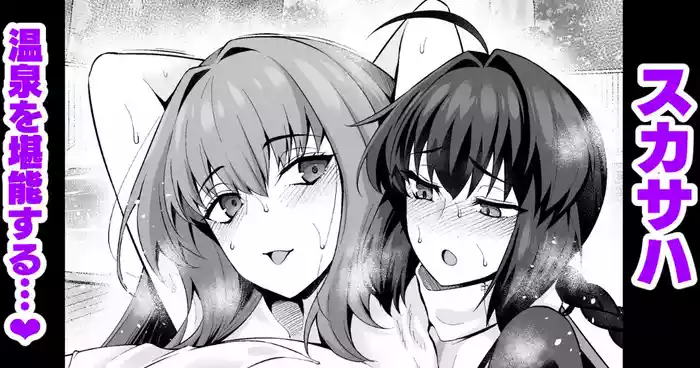 Scatach, Yamatake no Sansuke Shigoto o Tannou Suru