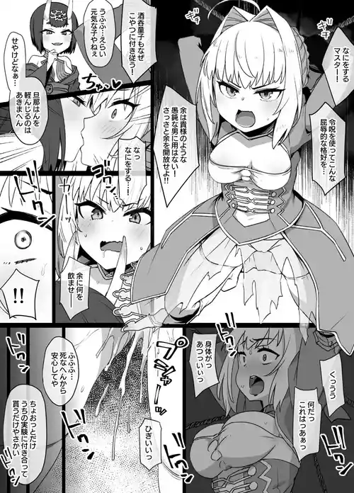 FGO酒呑童子×ネロ憑依漫画