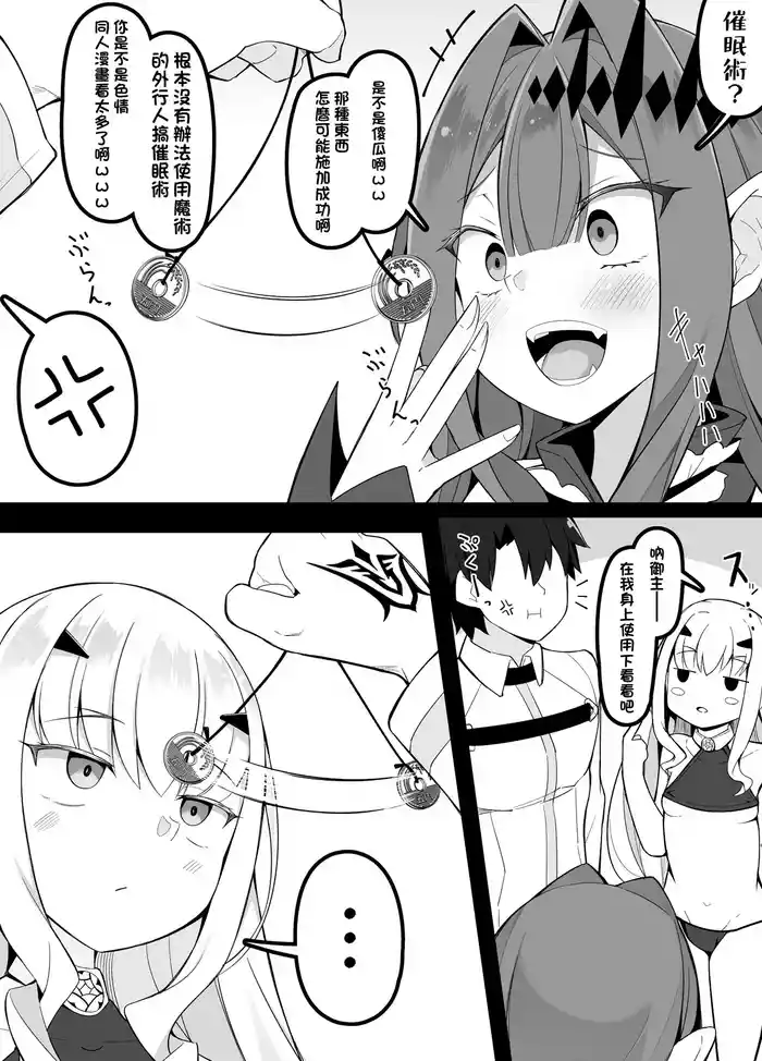 Saiminjutsu ni Kakaru(?) Baobhan Sith to Melusine