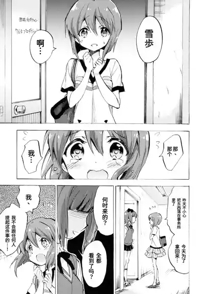 Page 14 of Haruka ni Amaetai | 想被春香疼爱