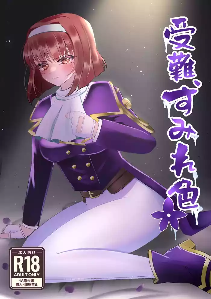 Sumire Iro Series Soushuuhen gallery cover