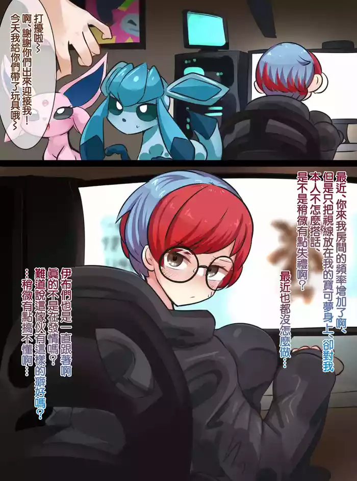 Penny's Eevee Ecchi Cosplay