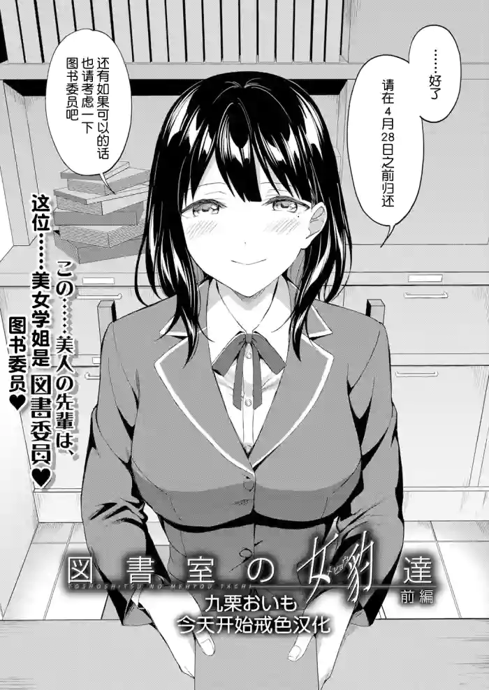 Toshoshitsu no Mehyou Tachi Zenpen｜图书馆的肉食女们 前篇