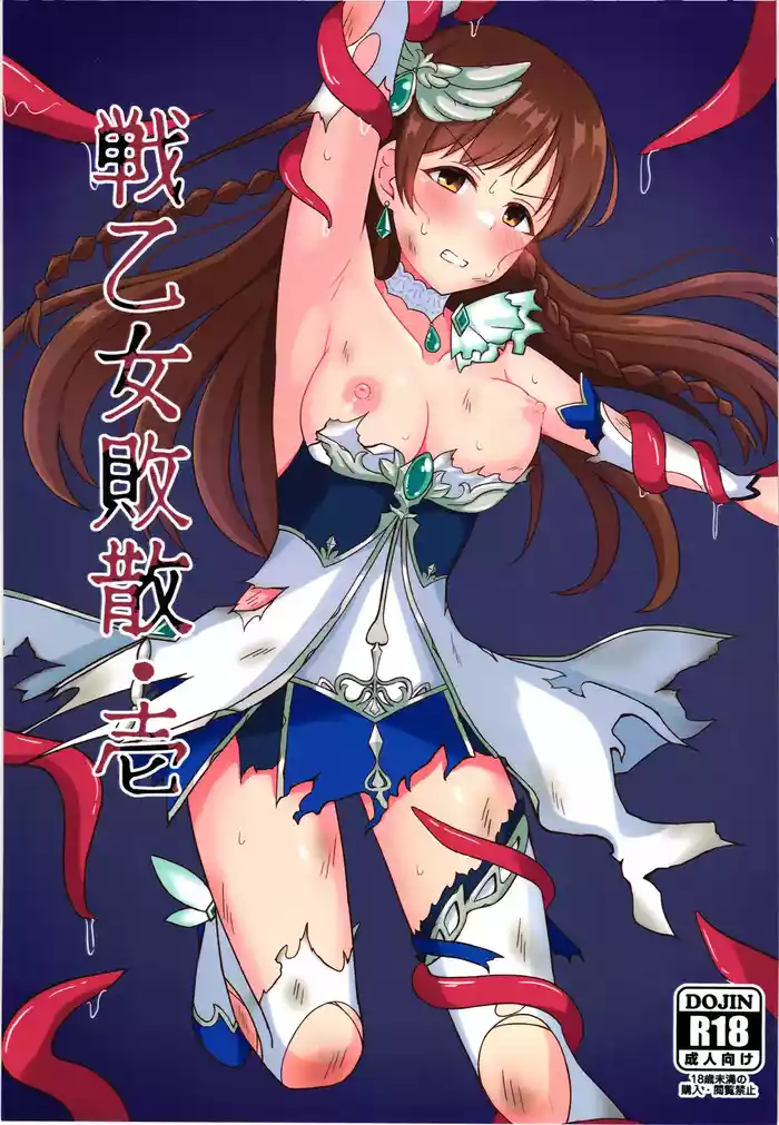 (C105) [.Sight (Kura)] Ikusa Otome Haisan Ichi (THE IDOLM@STER CINDERELLA GIRLS)