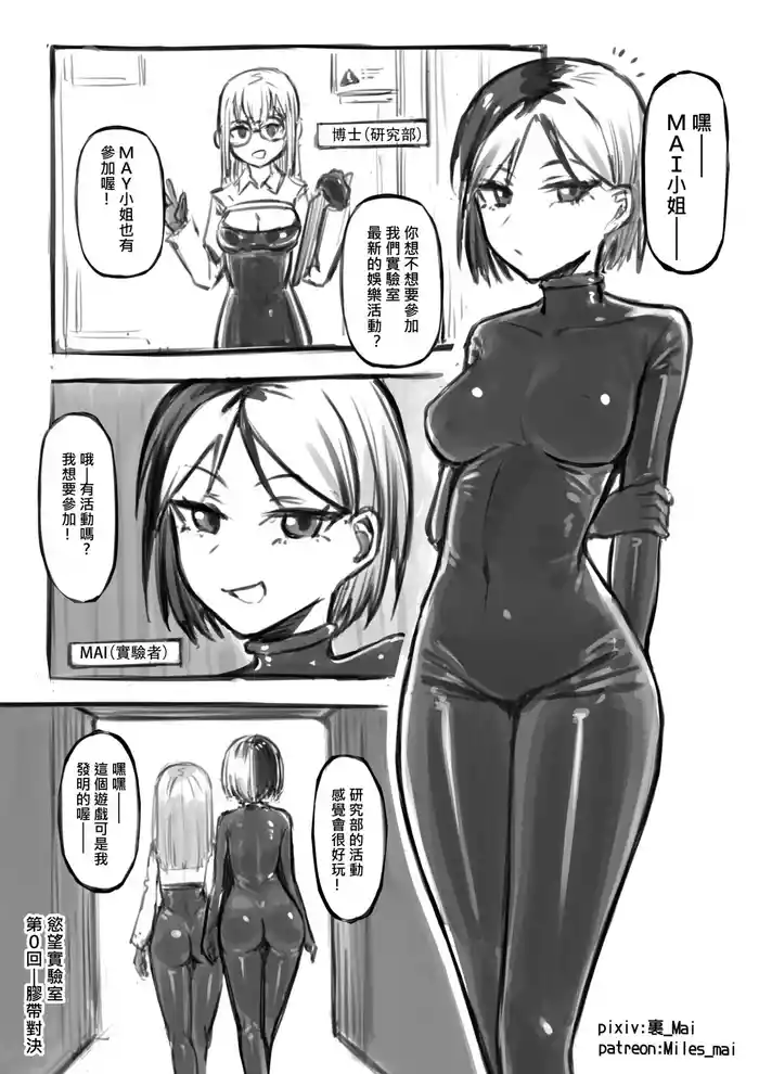 慾望實驗室 gallery cover from original