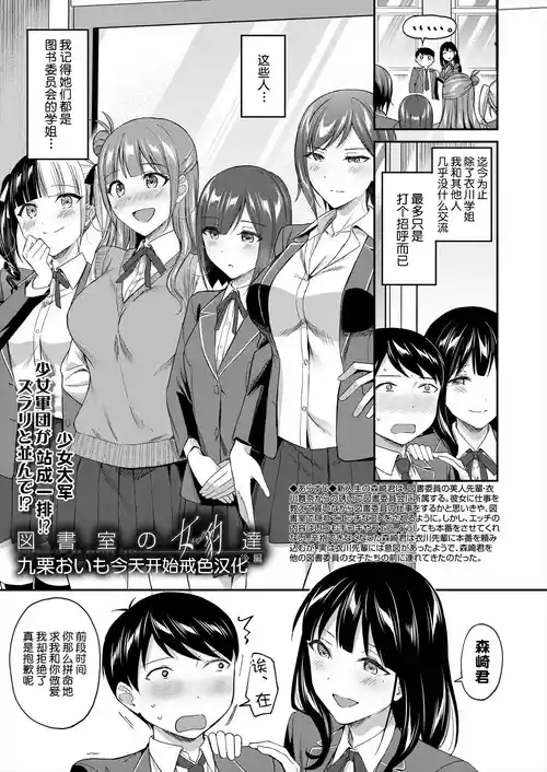 [Kuguri Oimo] Toshoshitsu no Mehyou Tachi Kouhen｜图书馆的肉食女们 后篇 (COMIC Mugen Tensei 2024-02) [Chinese] [今天开始戒色汉化] [Digital]