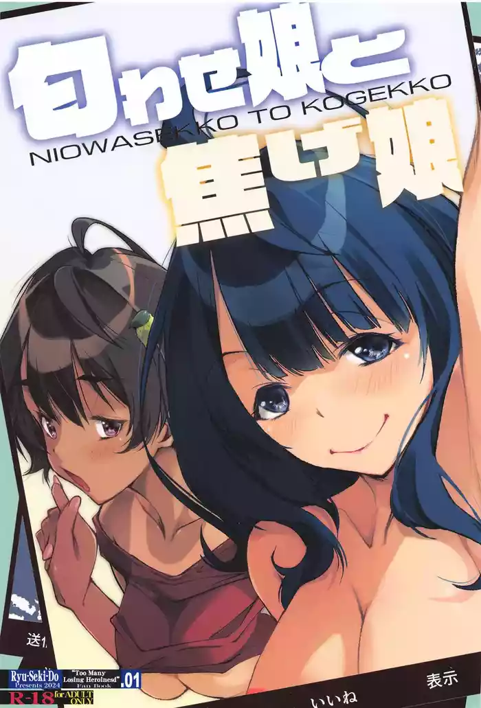 NIOWASEKKO TO KOGEKKO