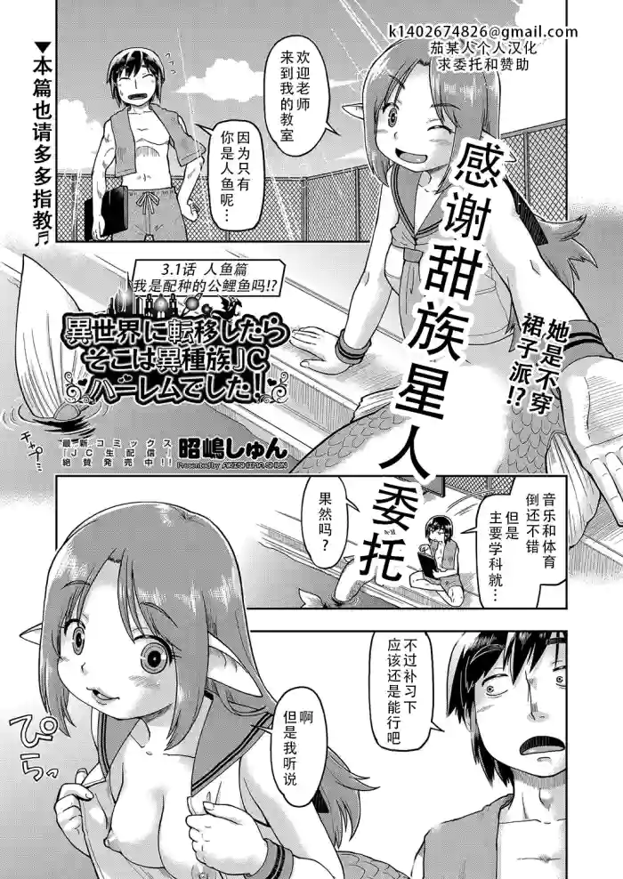 Isekai ni tenii shitara soko wa ishu-zoku JC haremu deshita! Ch. 3.1 Ningyohen| 转移到异世界后建起了异种族JC后宫！3.1 人鱼篇