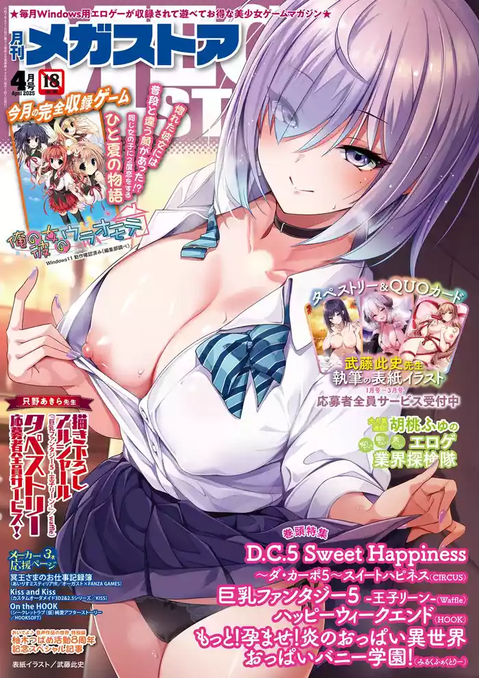 Monthly Megastore 2025-04 gallery cover