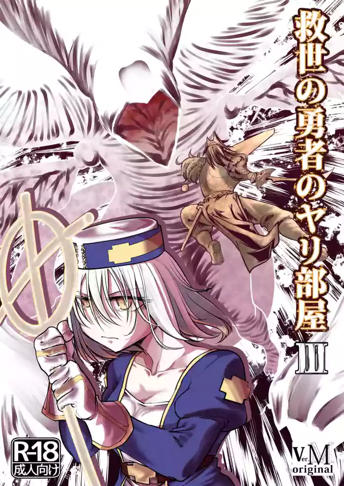 Kyuusei no Yuusha no Yaribeya 3