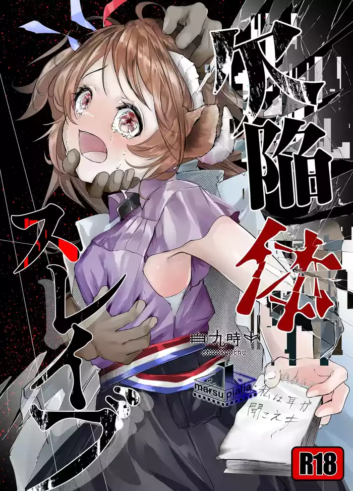 欠陥体スレイブ gallery cover