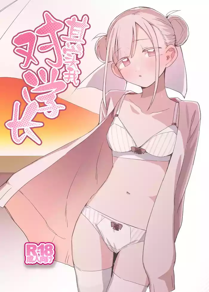 Jitsu wa Senpai no Koto ga | 其实我对学长…