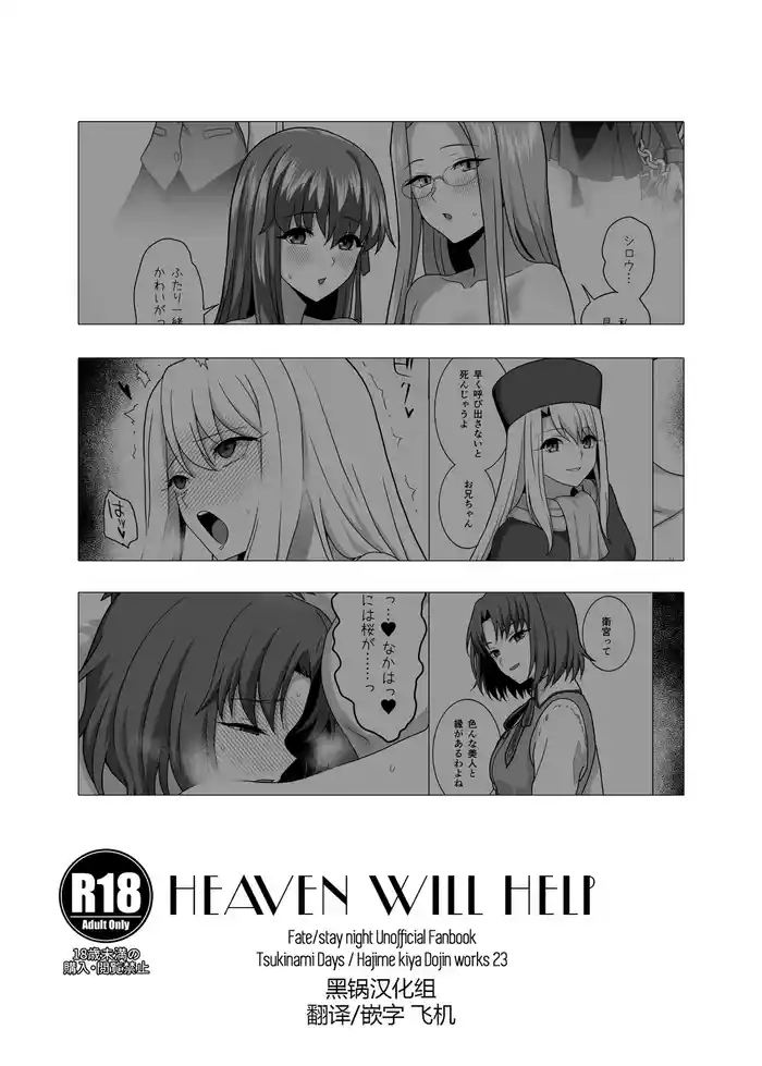 HEAVEN WILL HELP
