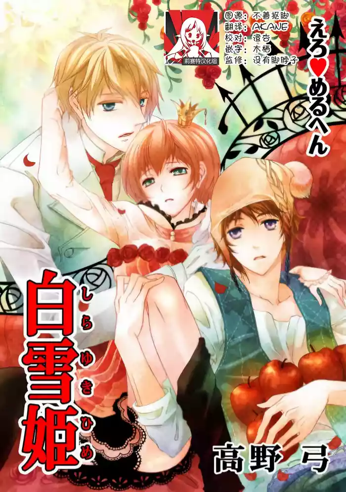 ero ◆ meruhen Shirayukihime 1 | 色情◆童话故事  白雪姬 1