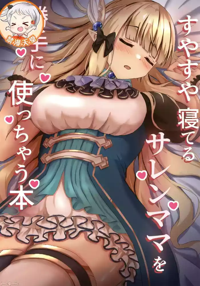 Suyasuya Neteru Saren Mama o Katte ni Tsukacchau Hon