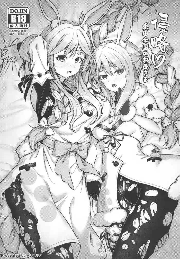 Shinryaku Usada Teikoku no Okaa-sama