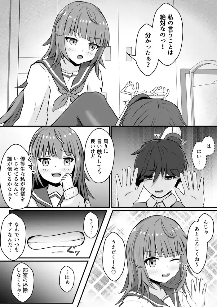 Ijimekko ni Hyoui suru Ohanashi