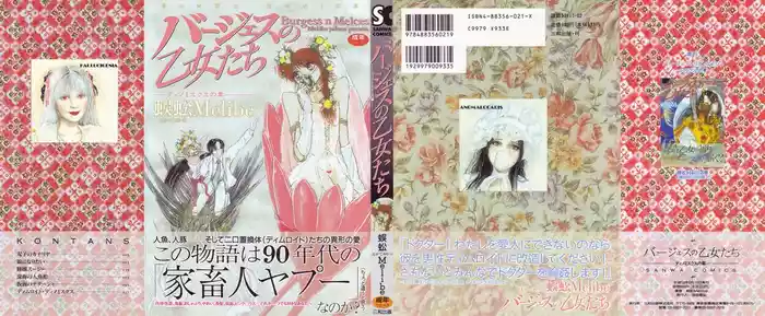 Burgess' Girls 2: Chapter of Dinomischus gallery cover