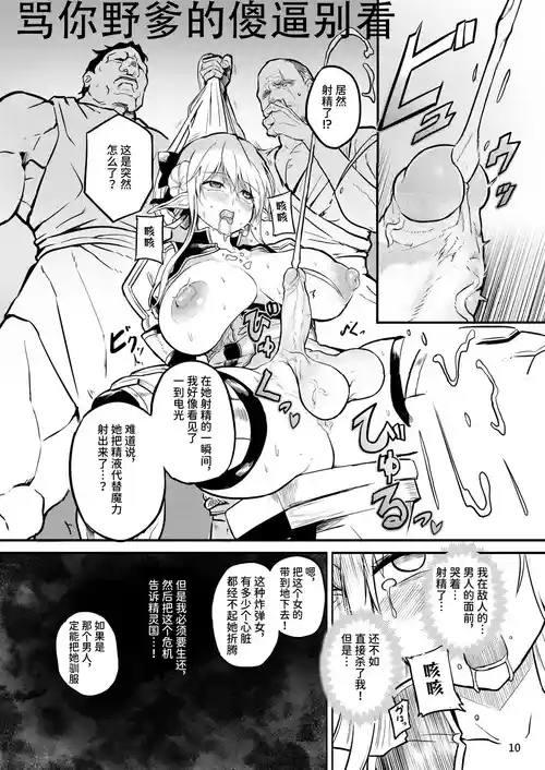 [エフ屋 (メッシィ)] ふたなりエルフ女騎士ヴェルリーナ 凌辱搾精監獄｜扶她精灵女骑士维尔利娜 凌辱榨精监狱 [中国翻訳] [DL版][你野爹去码]