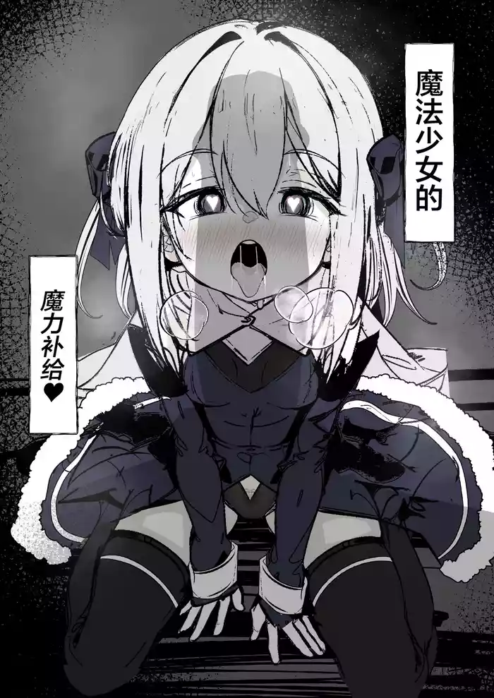 Mahou Shoujo no Maryoku Hokyuu gallery cover