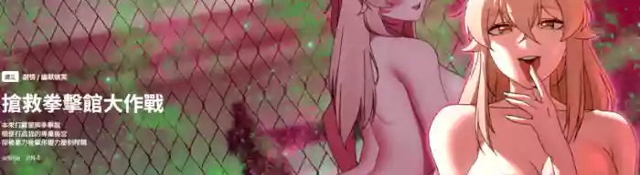 抢救拳击馆大作战 | 搶救拳擊館大作戰 1-11