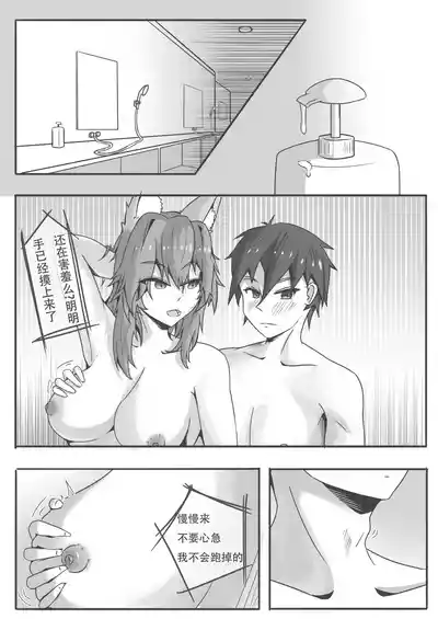 Page 10 of 玉藻前的告白回复