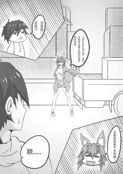 Page 30 of 玉藻前的告白回复