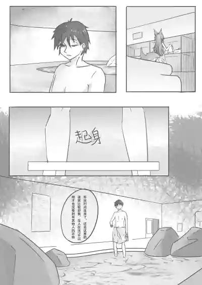 Page 4 of 玉藻前的告白回复