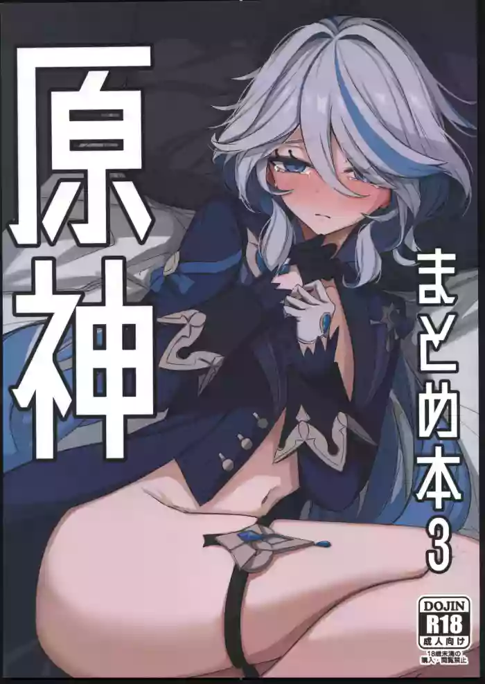 Genshin Matome Hon 3