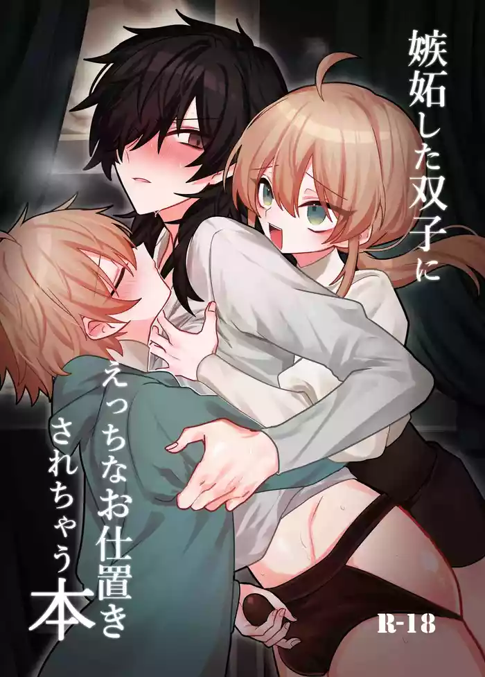 Shitto Shita Futago ni Ecchi na Oshioki Sarechau Hon