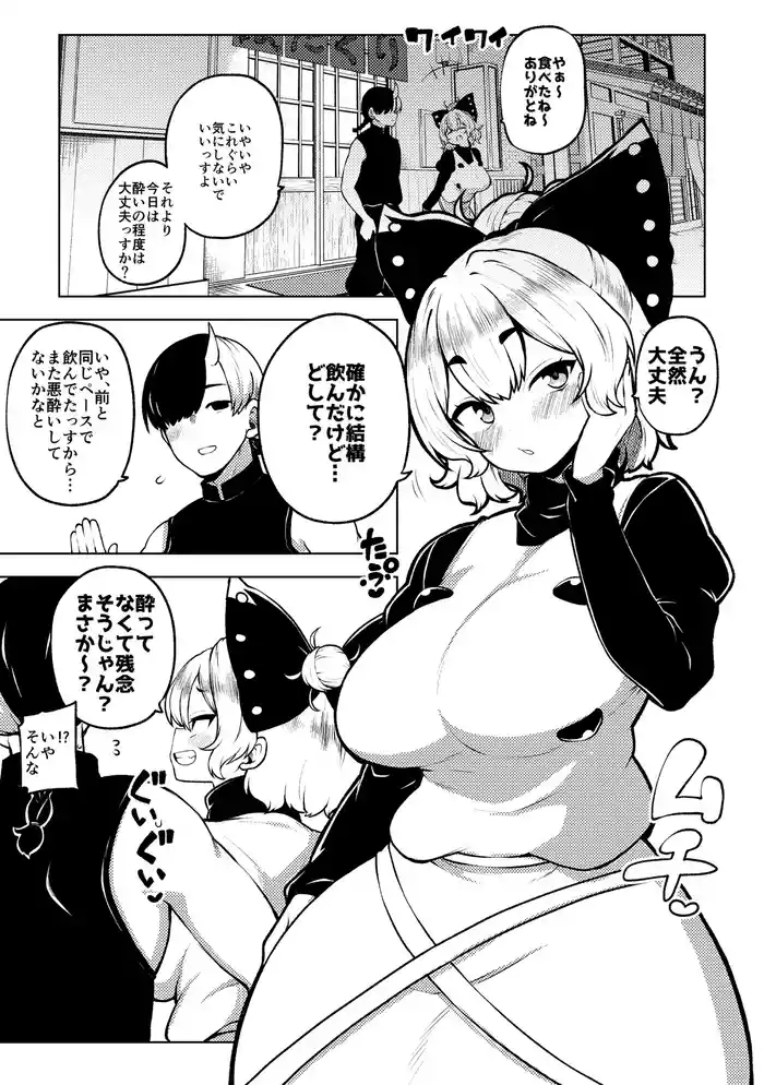 ヤマメさんまた泥酔