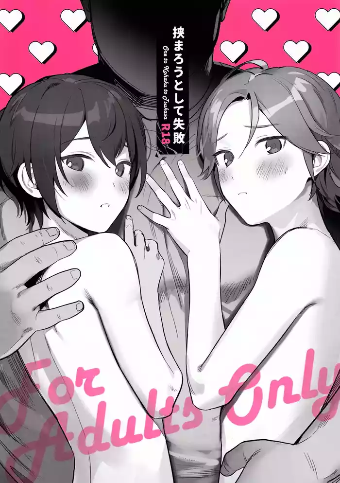 Hasamarou to Shite Shippai