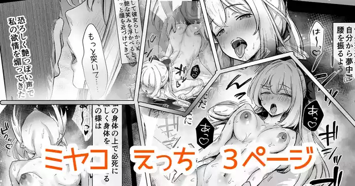 奉仕当番、ミ〇コ