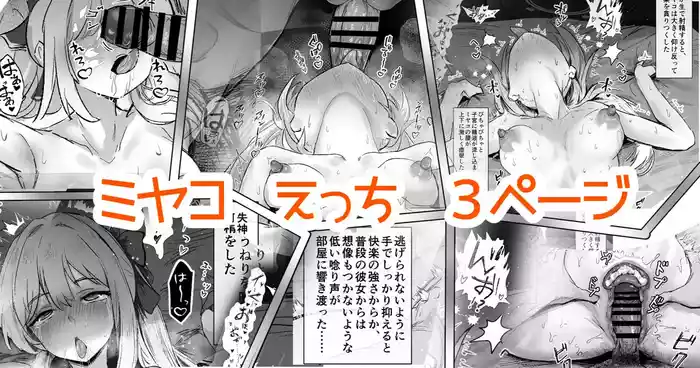 奉仕当番、ミ〇コ