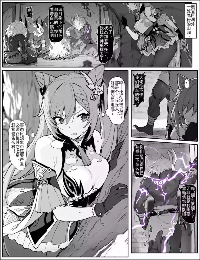 Sennyuu Shippai! Haramase Senyouki ni Sareta Keqing | 潜入失败！沦为生育工具的刻晴