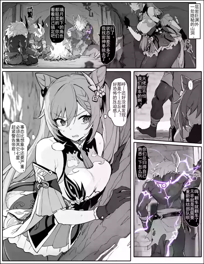 Sennyuu Shippai! Haramase Senyouki ni Sareta Keqing | 潜入失败！沦为生育工具的刻晴