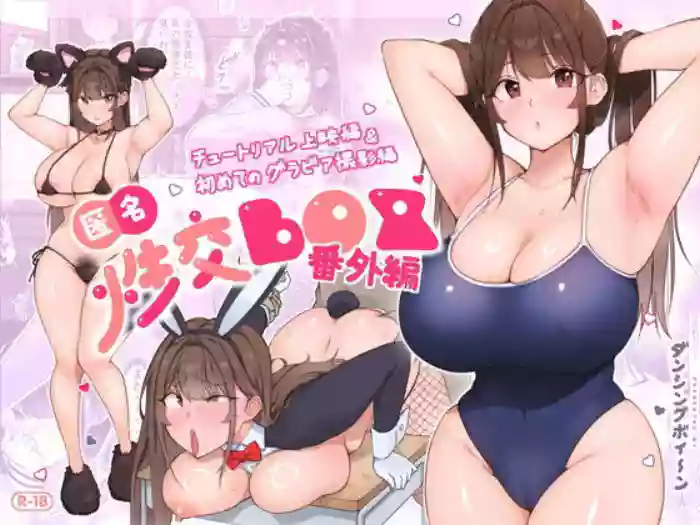 Tokumeisei Kou BOX Bangai Hen Tutorial Jouei Hen & Hajimete no Gravure Satsuei Hen