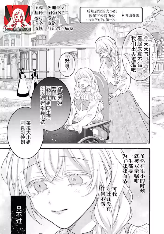 [Aoyama Haruto] iki okure reijo wa toshishita koshaku-sama ni aisa reru ~ hajimete o zenbu, anata to ~ | 后知后觉的大小姐被年下公爵所爱 ～与你所有的、第一次 (koshaku-sama wa watashi no karada ni uete iru. Ansoroji 2) [Chinese] [莉赛特汉化组]