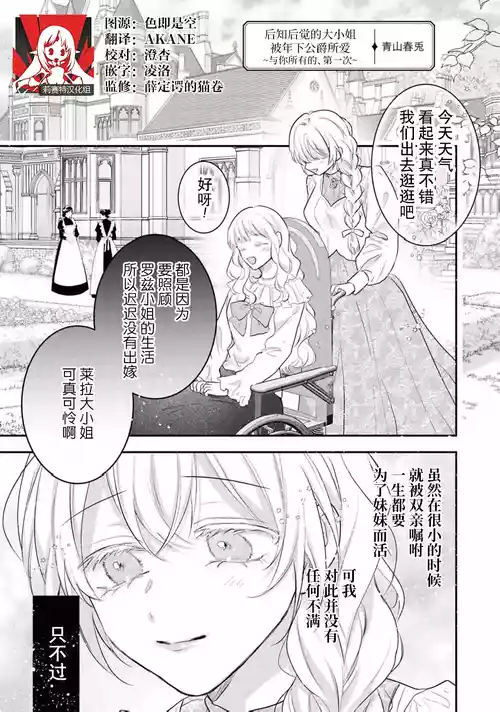 [Aoyama Haruto] iki okure reijo wa toshishita koshaku-sama ni aisa reru ~ hajimete o zenbu, anata to ~ | 后知后觉的大小姐被年下公爵所爱 ～与你所有的、第一次 (koshaku-sama wa watashi no karada ni uete iru. Ansoroji 2) [Chinese] [莉赛特汉化组]