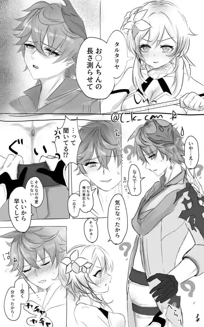 Chinchin no Nagasa ga Kininaru TarHotaru