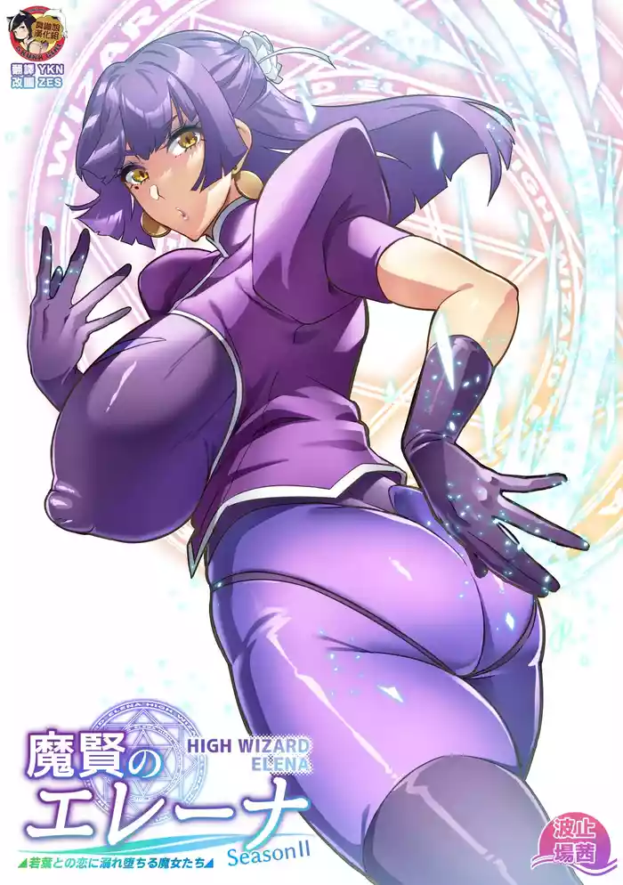 Maken no Elena ~Season II~ Ch. 1 gallery cover