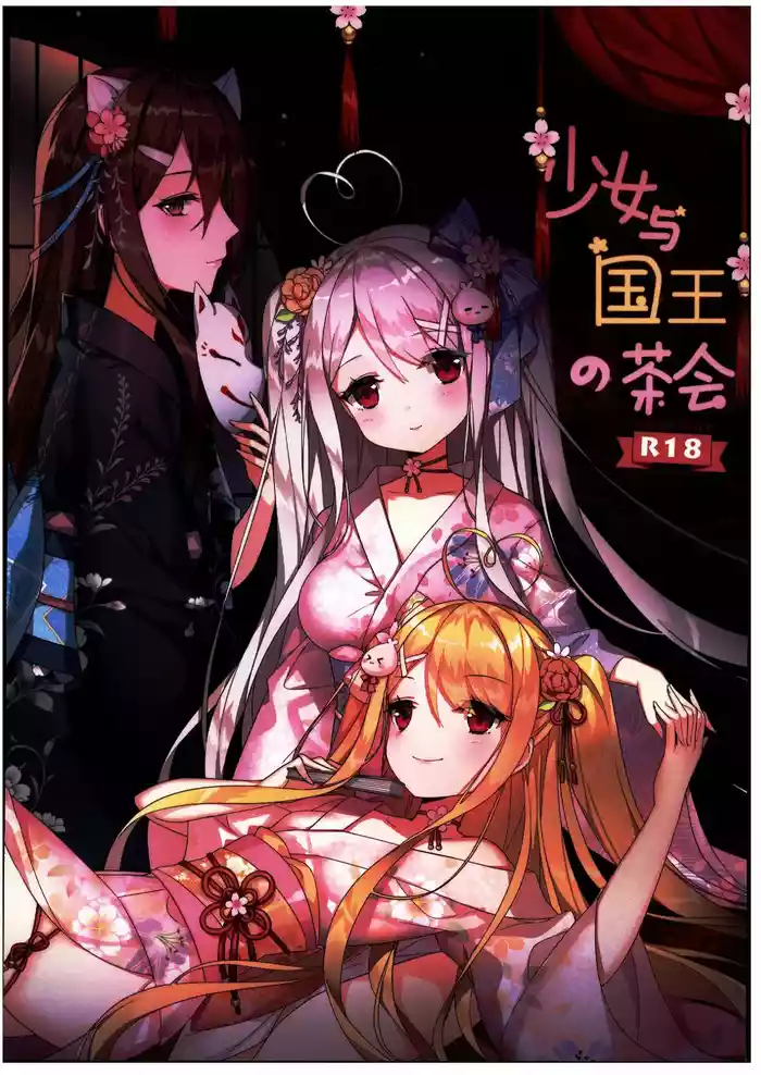 Shoujo to Kokuou no Chakai