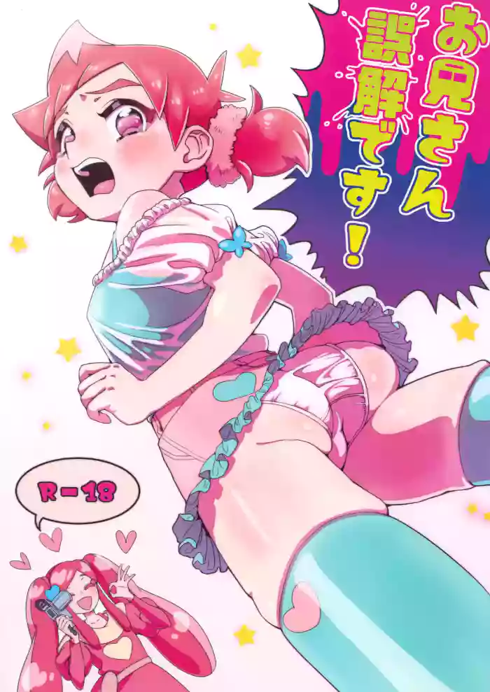 Onii-san Gokai Desu!