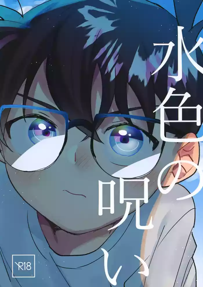 Mizuiro no Noroi gallery cover
