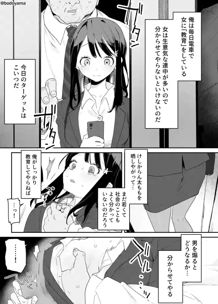 電車内で女の子に''教育'するアレなおじさん