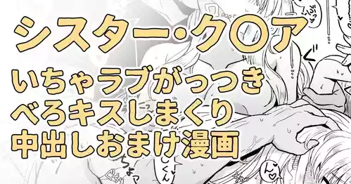 シスターに慰めてって言われたらこういう事する約束になってる