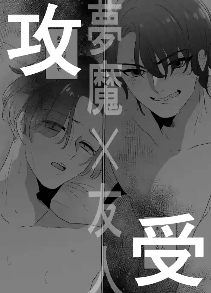 Nonke ga Yonayona Yuujin no Muma ni Osowareru Hanashi