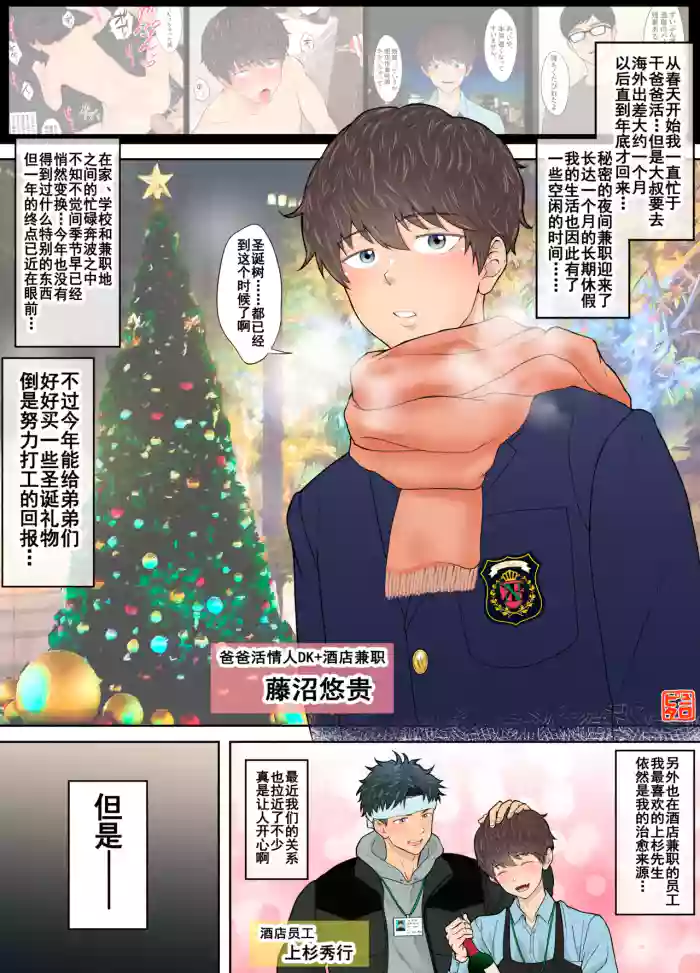 【男男菊花香个人汉化】【ピュータロ】お休み中のP活DKは仮面系ハッテン場で推しによく似たチャラ男と｜假期中，一名高中生与一名与他的偶像很像的男子一起前往蒙面同性恋巡游场所